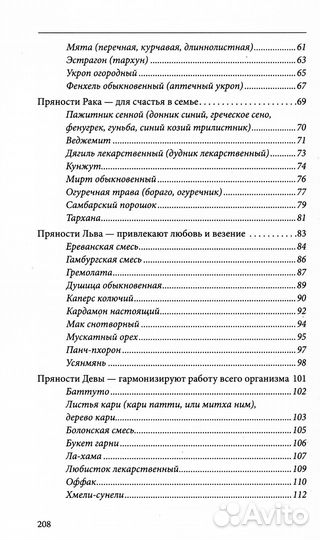 Пряности и их астрологическое значение