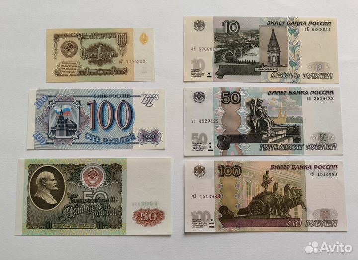 Банкноты СССР и России