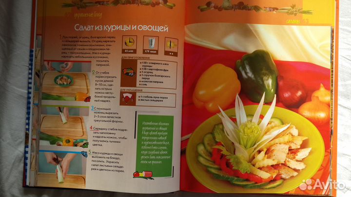 Искусство украшения блюд. Новая формат А4