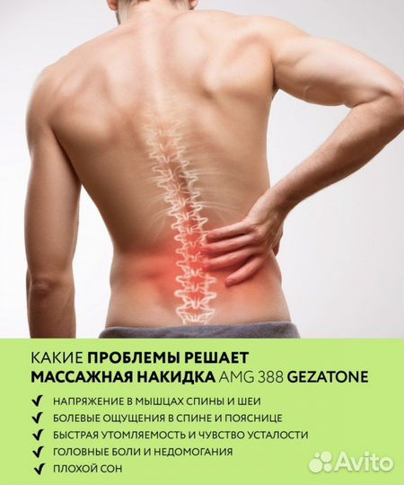 Массажная накидка