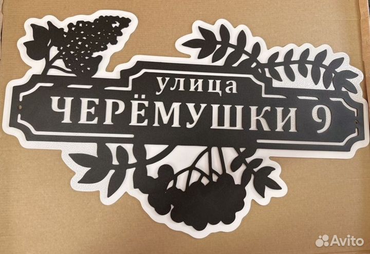 Указатель с адресом на дом