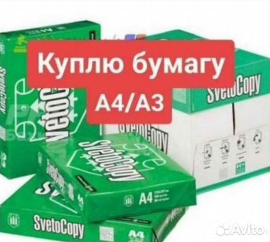 Бумага а4