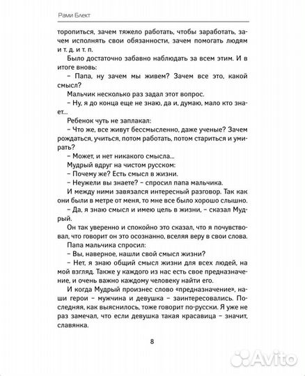 Книга Рами Блект Путешествия