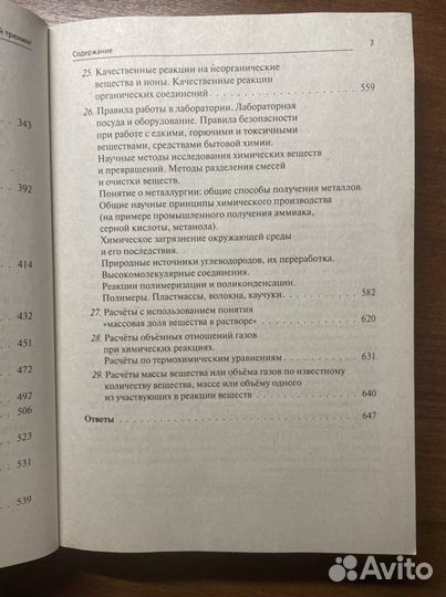 Химия тематический тренинг