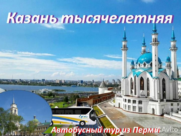 19 янв 24 Экскурсия в Казань /хп3004.03