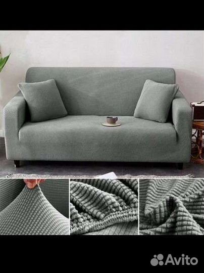 Чехол на диван