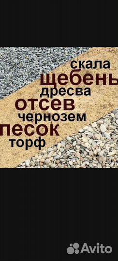 Песок щебень доставка
