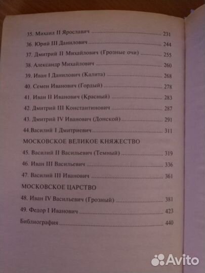 Российские государи 2 тома