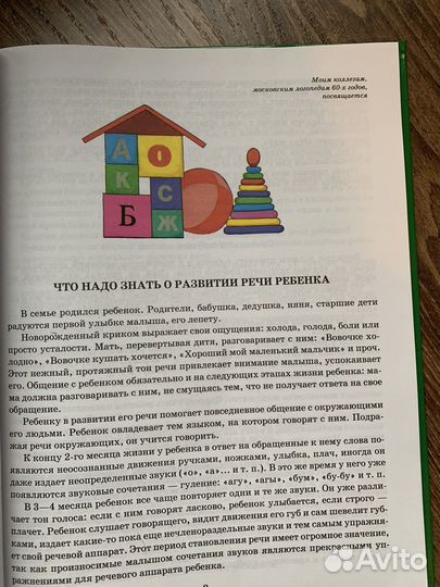 Книга Я говорю правильно