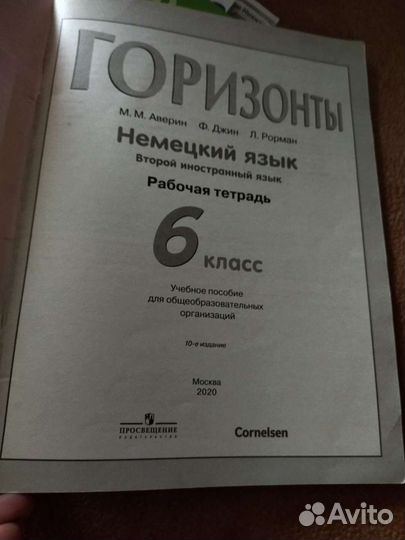 Рабочая тетрадь по немецкому языку