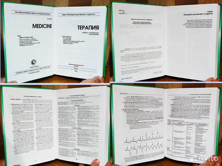 Терапия. Руководство для врачей и студентов