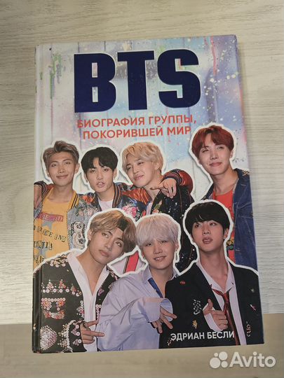 BTS книга