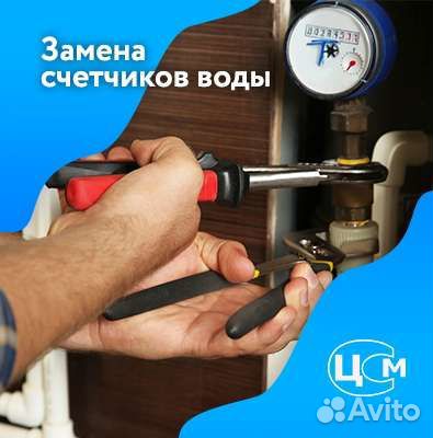 Замена водяного счетчика