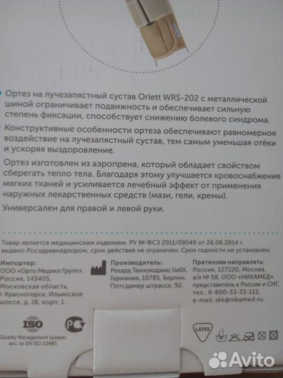 Ортез на лучезапястный сустав