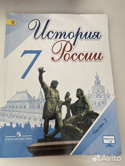 Учебники 7 класс история россии 2 части