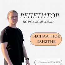 Репетитор по русскому языку ЕГЭ / ОГЭ