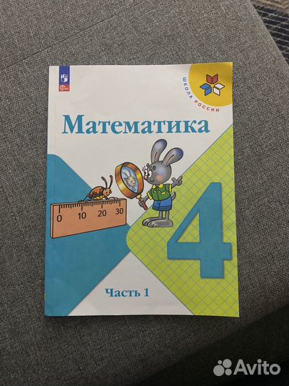 Учебник Математика 4 класс