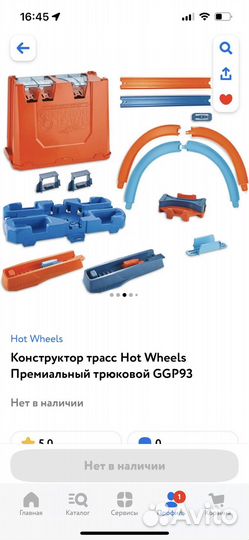 Конструктор трасс Hot Wheels Премиальный трюковой