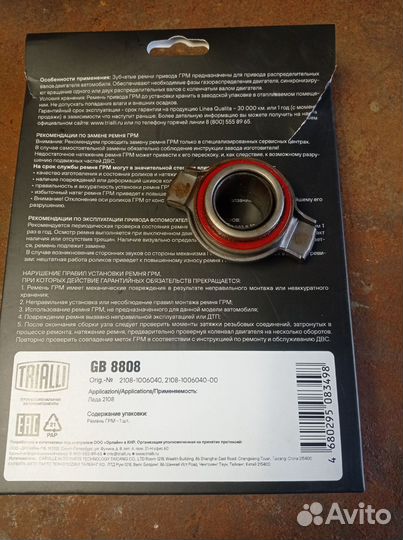 Ремень грм ваз 2109