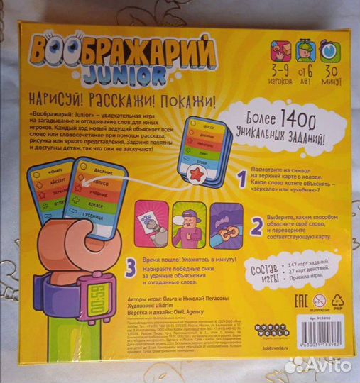 Настольная игра Воображарий Junior HobbyWorld