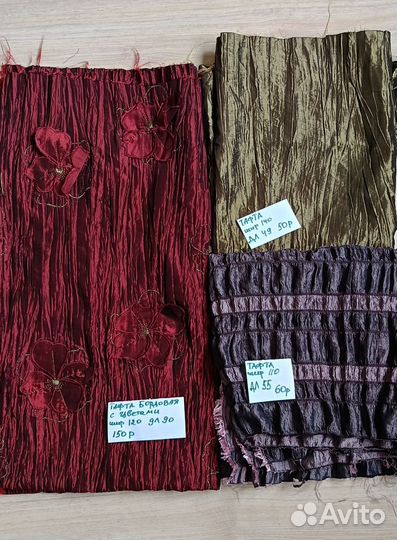 Отрезы ткани тафта шифон и СССР