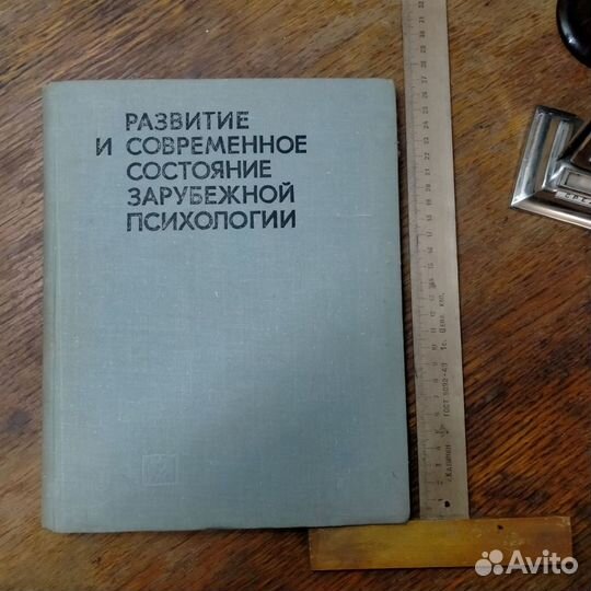 Развитие и состояние зарубежной психологии