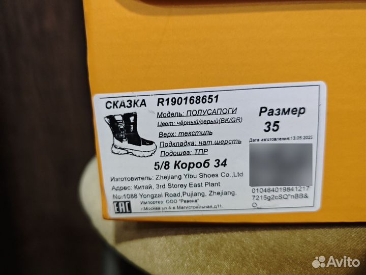 Сапоги детские зимние 35