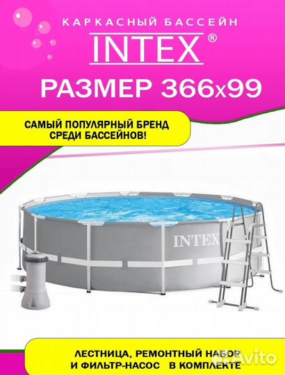 Каркасный бассейн intex