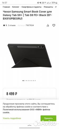 Чехол на планшет Samsung Galaxy TAB s9+
