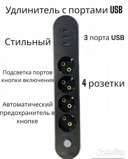 Удлинитель с портами usb