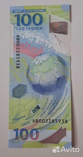 Купюра чемпионат мира 2018