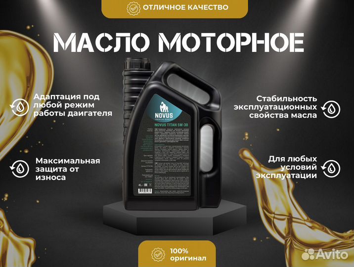 Моторное масло novus-titan-0-4L