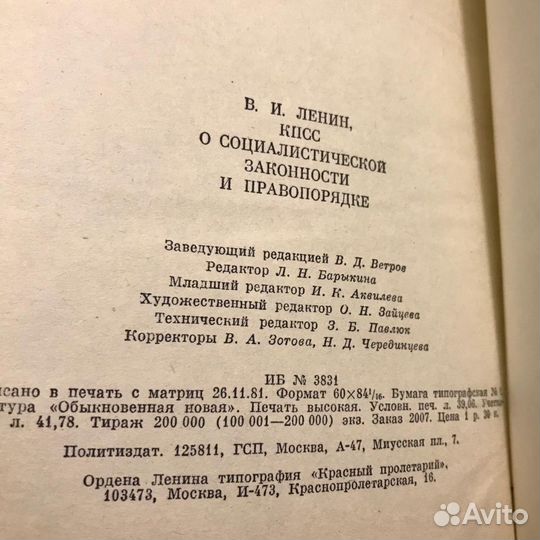 Книга «О социалистической законности и правопорядк