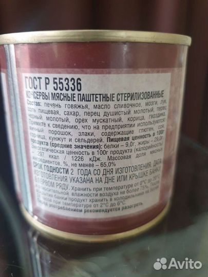 Паштет печёночный 240г