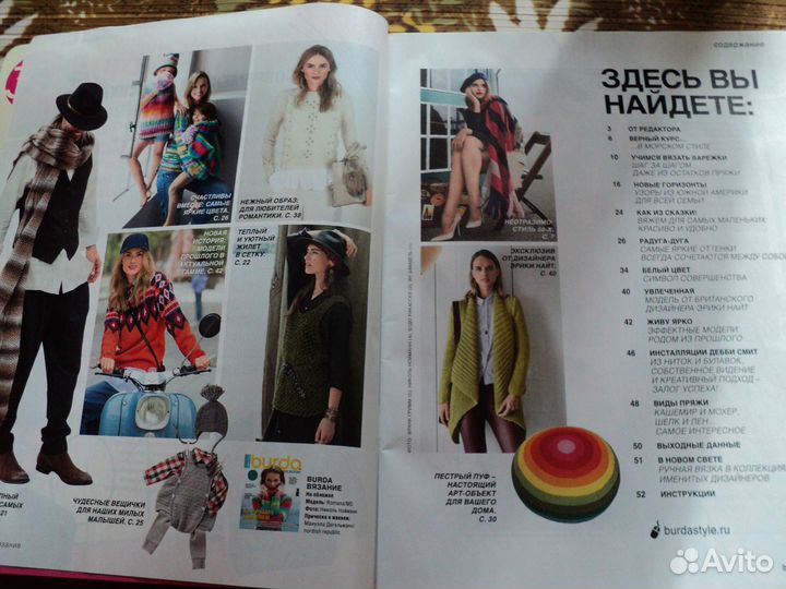 Burda вязание