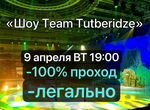 Билеты на шоу Team Tutberidze