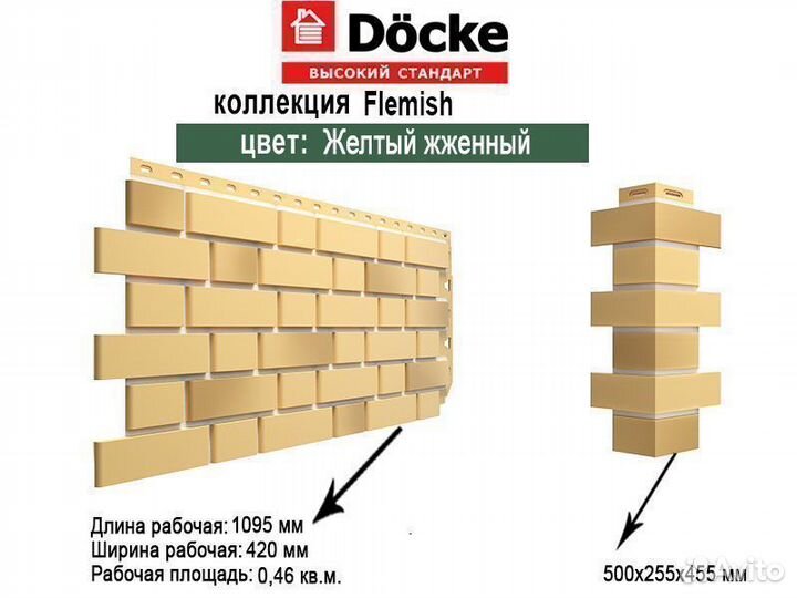 Фасадные панели Docke Flemish