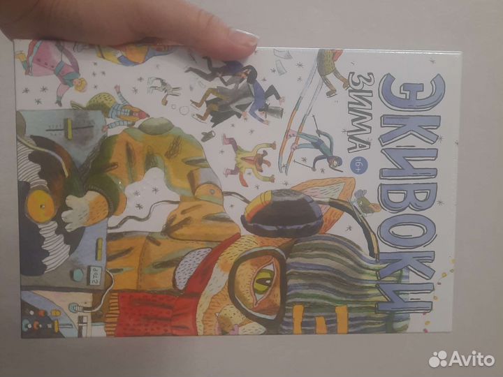 Игра настольная Экивоки новая