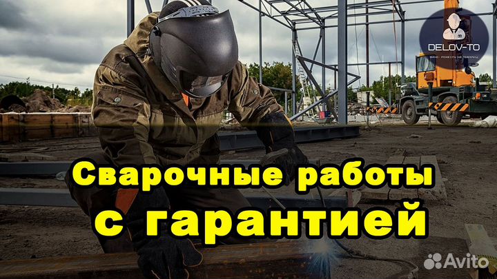 Сварщик/Услуги сварщика