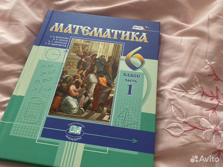 Учебник по математике вторая часть шестой класс
