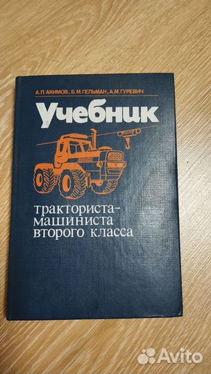 Книги СССР по технике