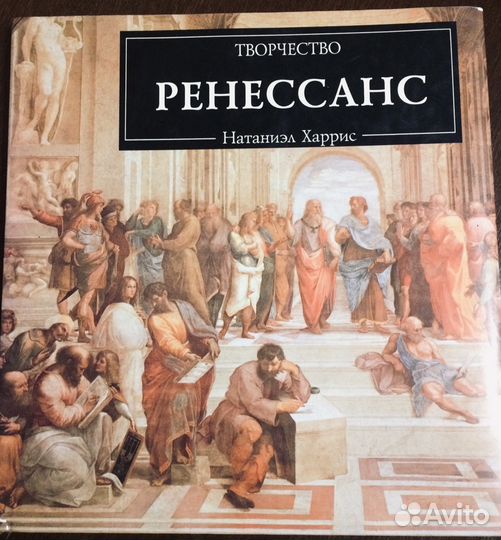 Ренессанс. Натаниэл Харрис