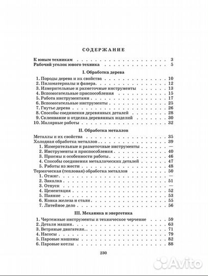 Книга юного техника. Киселёв Л