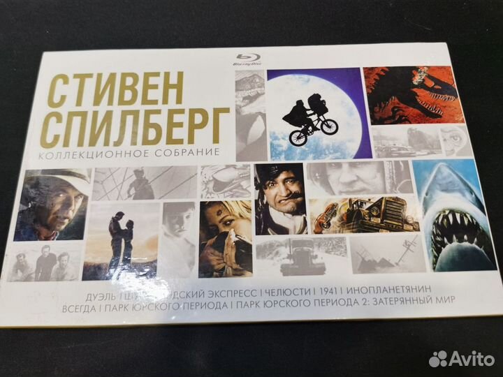 Стивен Спилберг коллекционное собрание (8 blu-ray)