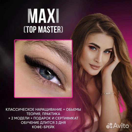 Обучение наращиванию ресниц