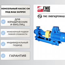 Насос см 80-50-200 с эл.двигателем аир80В4 - 1,5 к