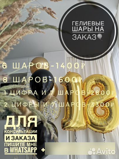 Гелиевые шары