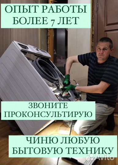 Ремонт бытовой техники на дому с гарантией