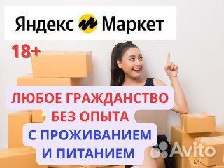 Вахта работник склада Питер