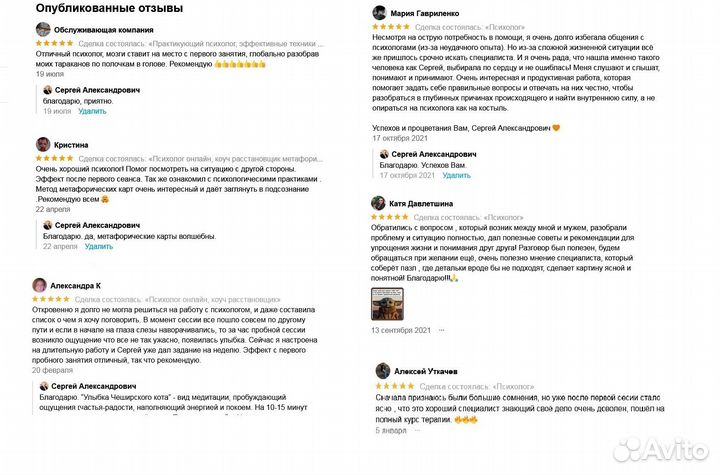 Психолог онлайн